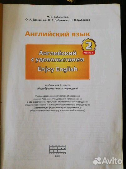 Учебник Английский язык