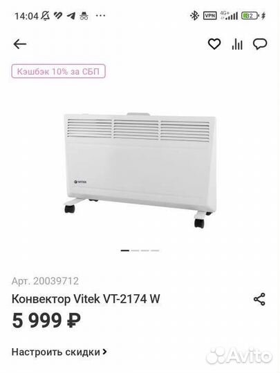 Обогреватель конвектор vitek