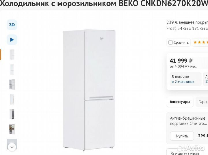 Холодильник Bеко NoFrost 54x171см239л Чек/Гарантия