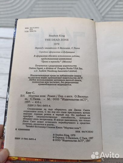 Книги Стивен Кинг Регуляторы, Мизери, Мертвая зона