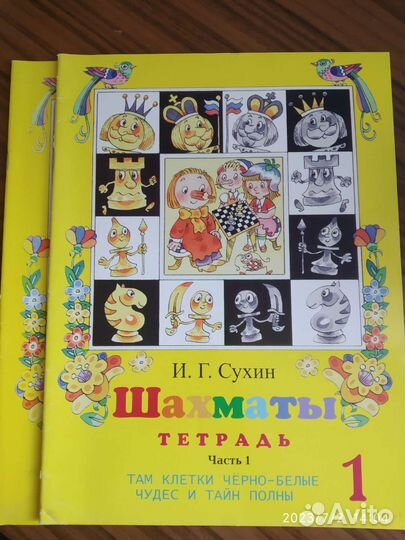 Детская литература для шахматистов