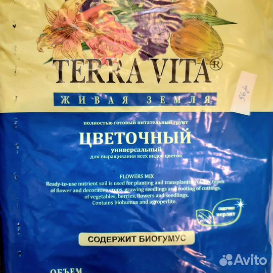 Грунт для цветов /Грунт для растений/ земля