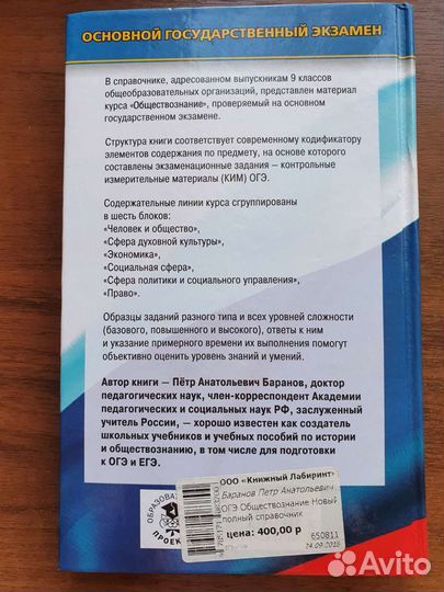 Обществознание Справочник к огэ