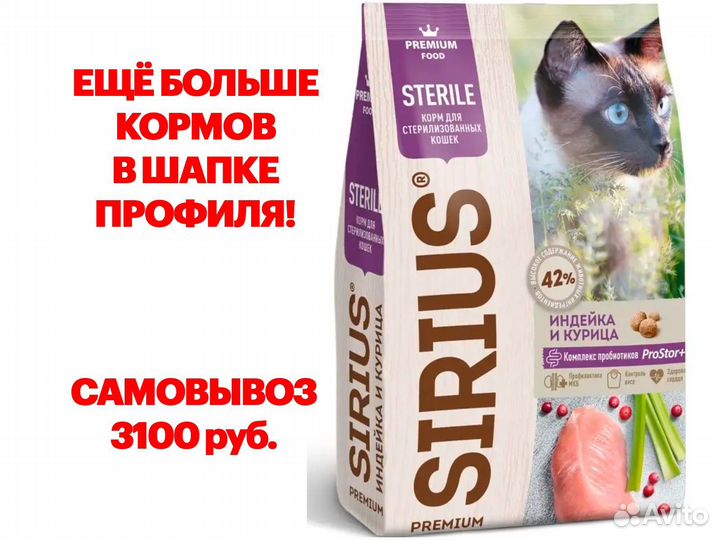 Сухой корм sirius для стерилизованных кошек 10 кг