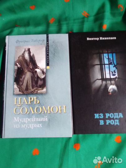 Книга Царь Соломон-мудрейший из мудрых