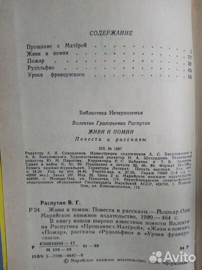 В.Распутин, Живи и помни