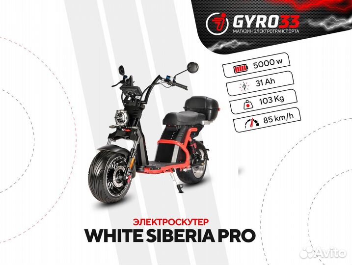 Электроскутер White Siberia Pro Black Edition