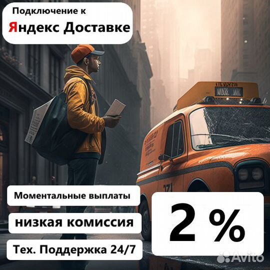 Работа курьером в доставке