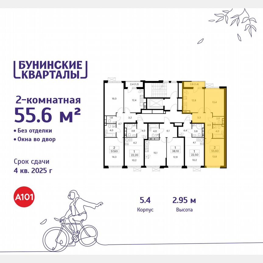 2-к. квартира, 55,6 м², 8/9 эт.