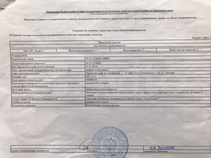 Участок 16 сот. (ИЖС)