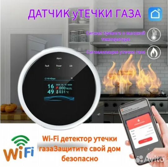 Датчик утечки газа wifi умный дом
