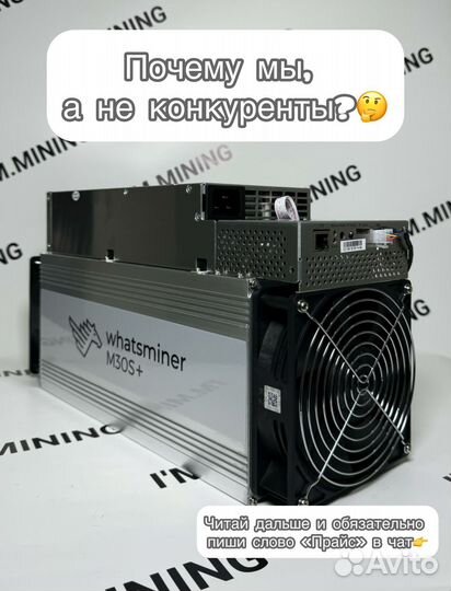 Whatsminer M30S+ 98th Б/У в идеальном состоянии