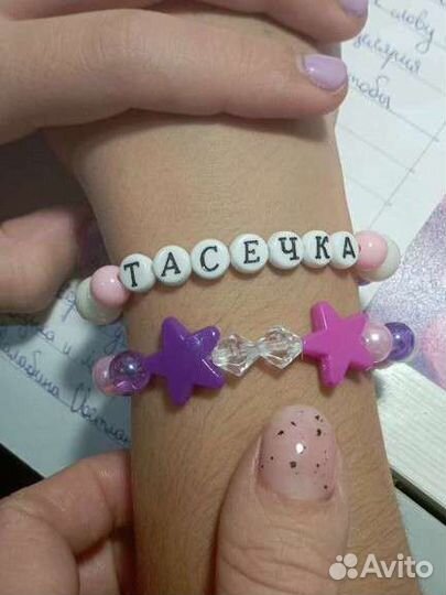 Именные браслеты