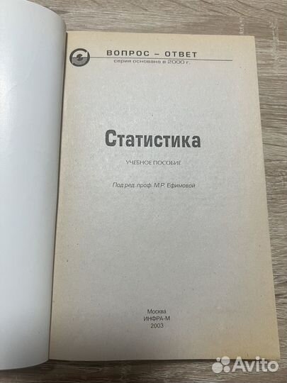 Учебное пособие «Статистика»