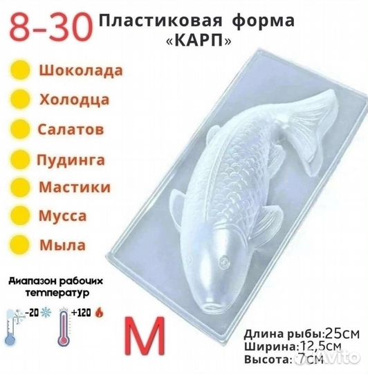 Форма для салата, для шоколада, для желе