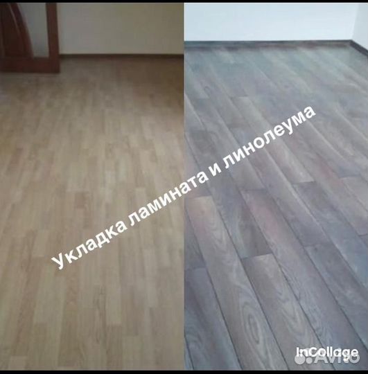 Укладка ламината и линолеума