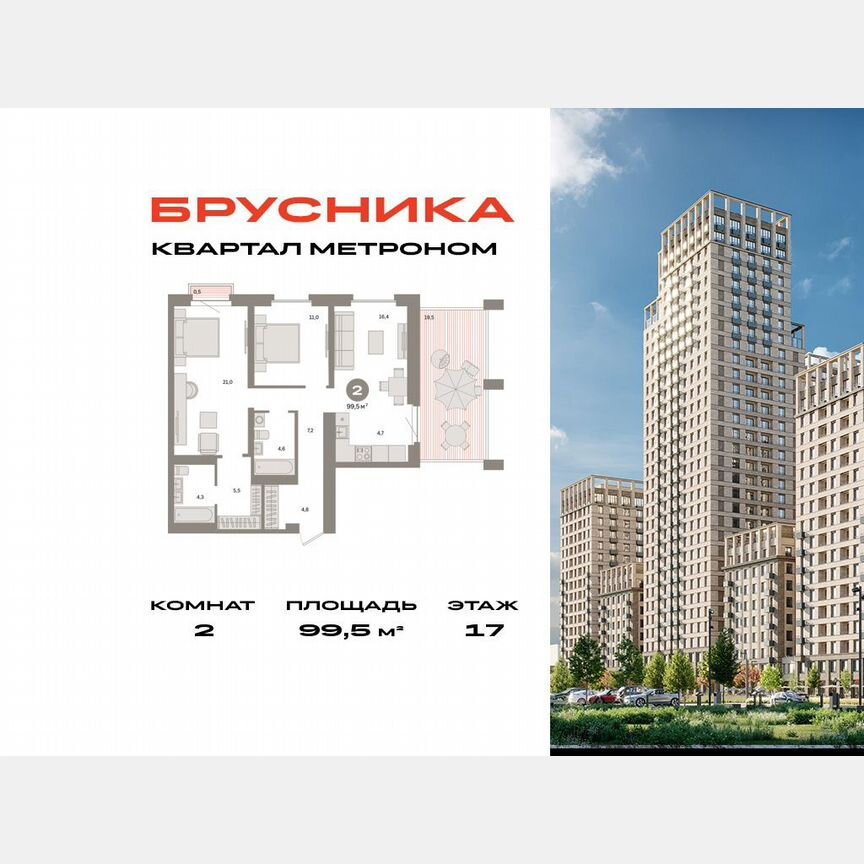 2-к. квартира, 99,5 м², 17/24 эт.
