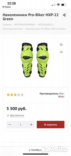 Мотоэкипировка новая Наколенники Pro-Biker
