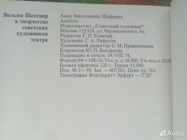 Вильям Шекспир в творчестве советских художников т