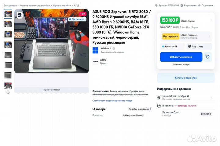 Игровой ноутбук Asus ROG \ 2k \ Ryzen 9 \ RTX 3080