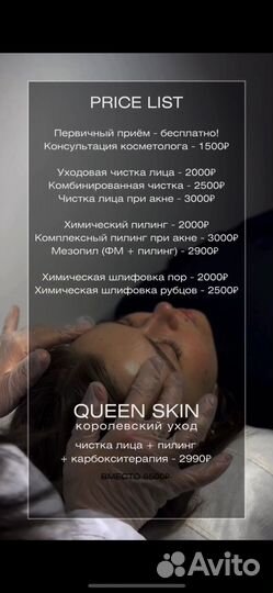 Косметолог / Чистка лица / пилинг / акне / прыщи