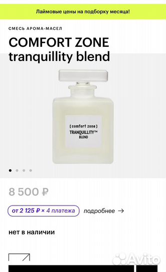 Comfort zone tranquillity blend