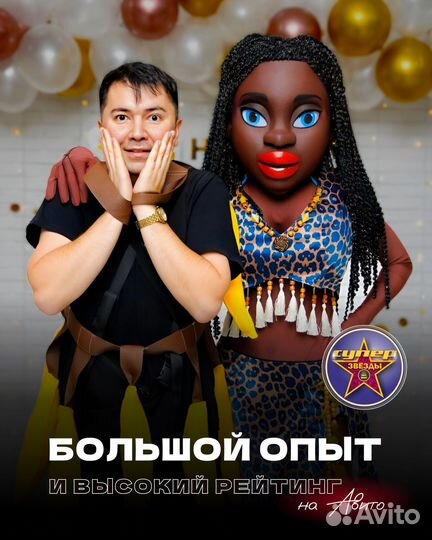 Ростовая кукла Поздравление Пирожков Михайлов