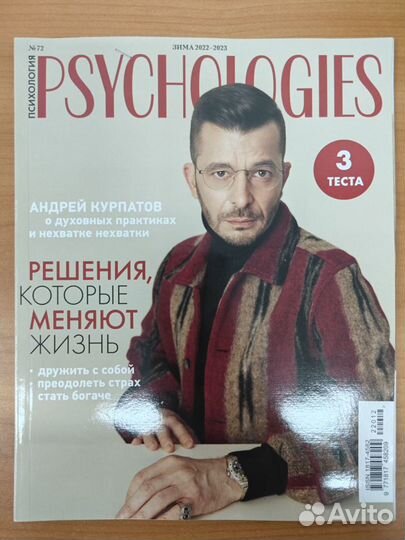 Журналы женские глянцевые Psychologies Voice Cosmo