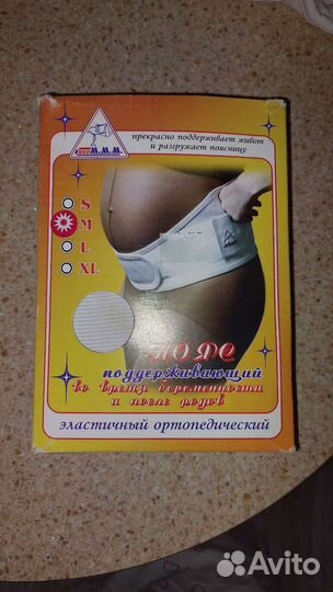 Бандаж для беременных