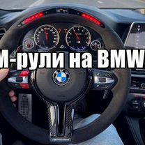 Руль BMW X5 E70. Руль BMW. M-руль BMW