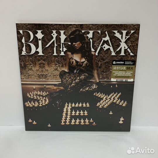 Винтаж - SEX (LP) gold vinyl