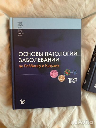 Основы патологии заболеваний по Котрану 1 том
