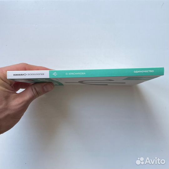 Одиночество Ольга Красникова