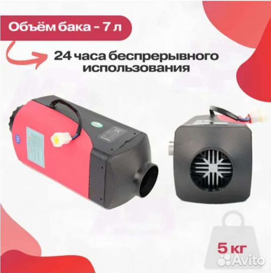 Автономный отопитель для авто 12/24 V на 5KW