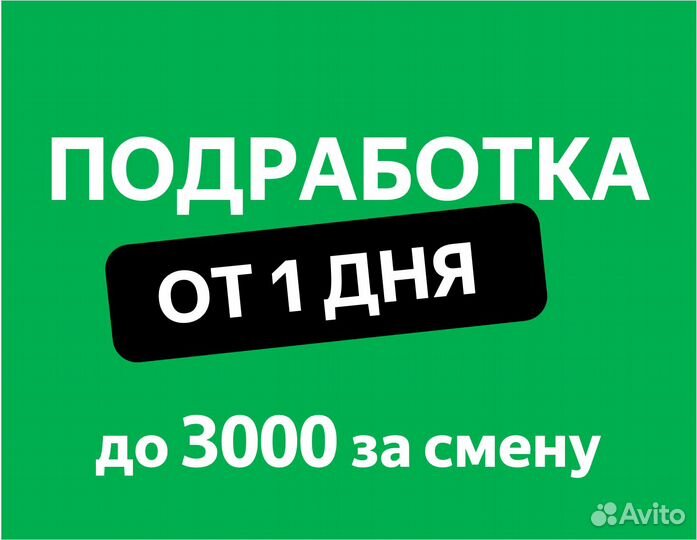 Подработка в Яндекс.Лавка (смены от 1 дня)