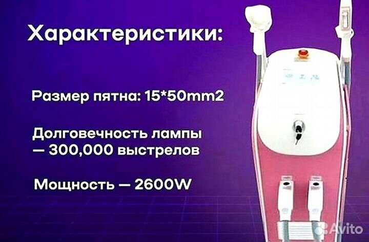 Аппарат для лазерной эпиляции, комбайн magneto 360