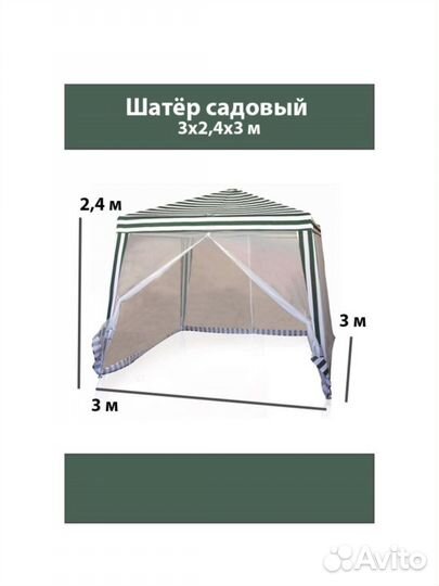 Палатка шатер