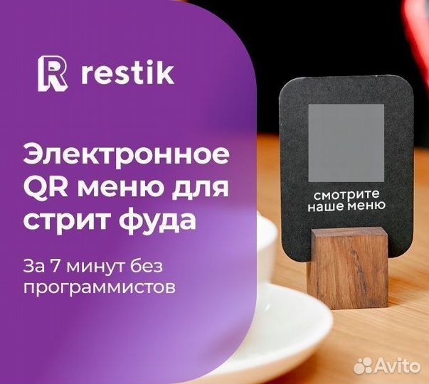 Онлайн QR меню для стрит фуда - Restik