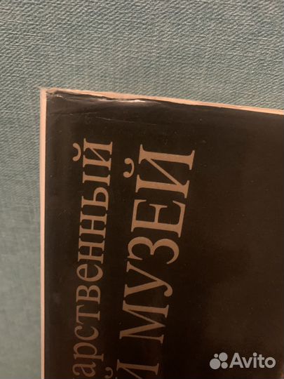 Книга Государственный Русский Музей