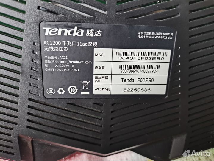 Роутер Tenda ac11