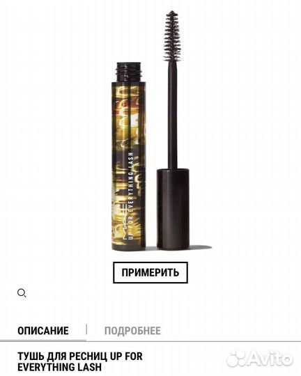 MAC тушь для ресниц UP FOR everything lash