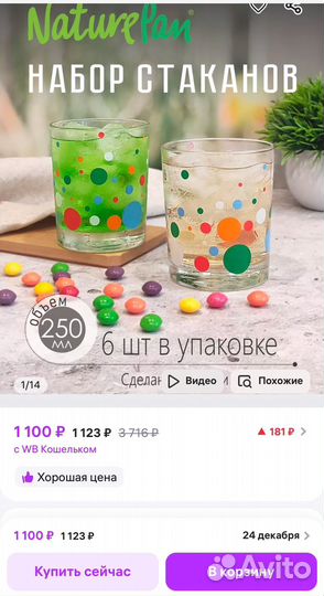 Стаканы IKEA. Стаканы с рисунком. Набор стаканов