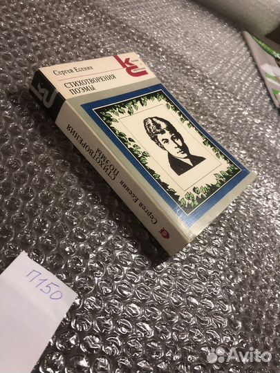 Сергей Есенин / Стихотворения Поэмы