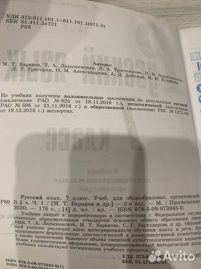 Учебник русский язык 7 класс часть 1Просвещение