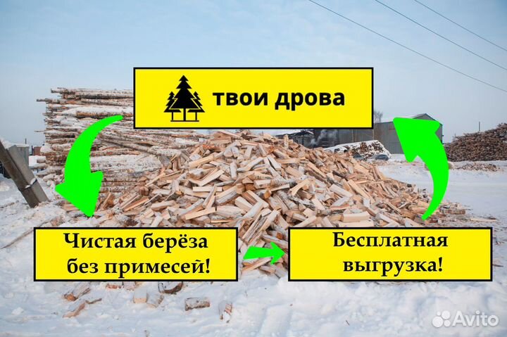 Дрова березовые колотые