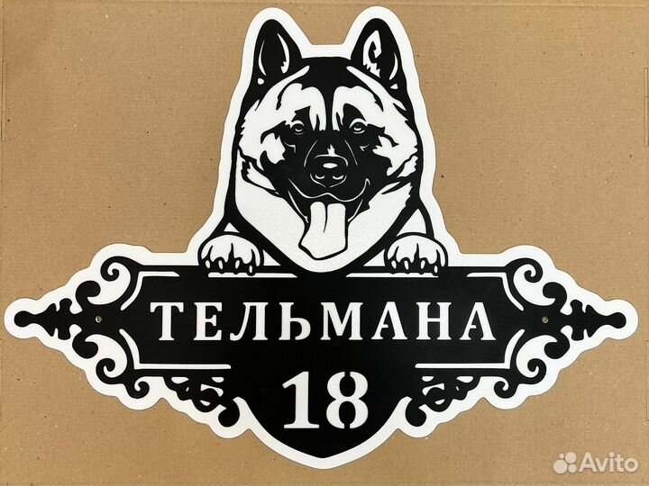 Адресные таблички