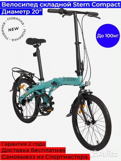 Велосипед складной Stern Compact 2.0 Alt 20