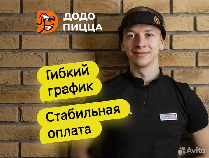 Кассир без опыта в пиццерию