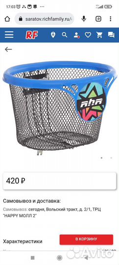 Корзина для велосипеда новая