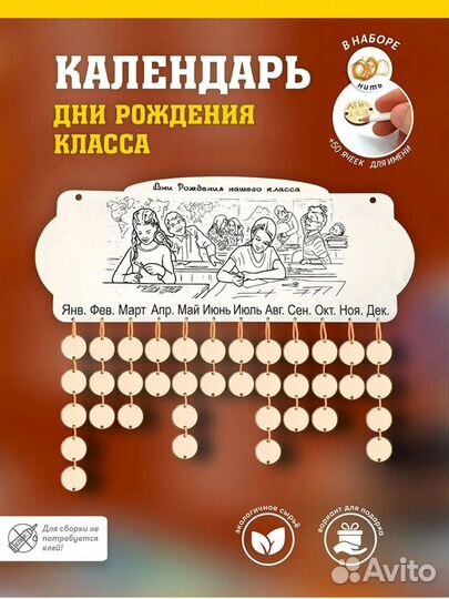 Календарь дней рождений класса